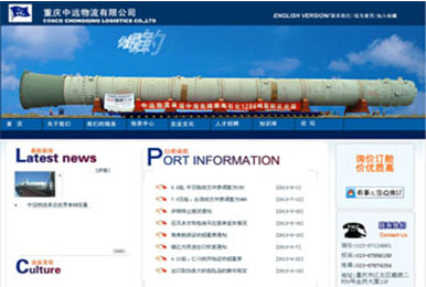 ‘英文网站’重庆中远国际货运有限公司