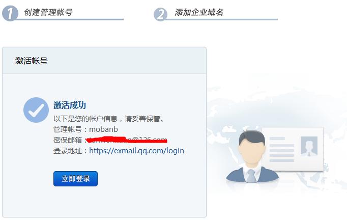 QQ腾讯企业邮箱设置方法