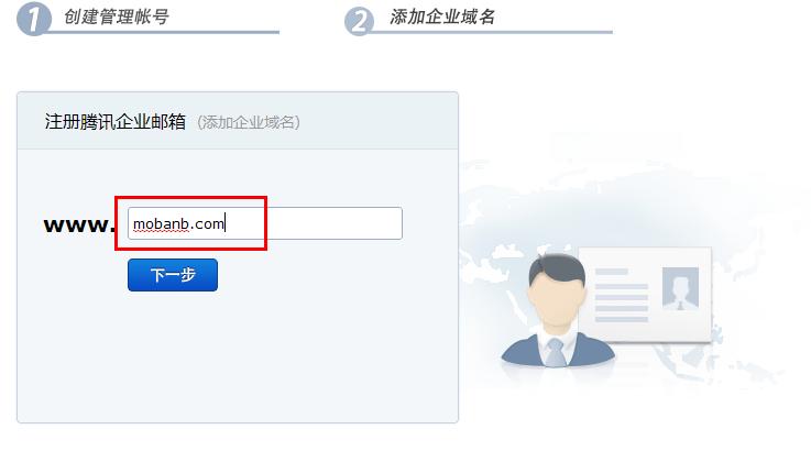 QQ腾讯企业邮箱设置方法