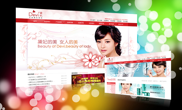 化妆品行业企业网站建设方案_重庆网站制作公司